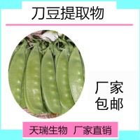 刀豆提取物食品原料批发天瑞源头厂家现货供应刀豆粉