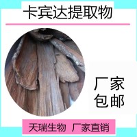 卡宾达树皮提取物10:1天瑞源头厂家批发卡宾达肽