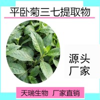 平卧菊三七提取物比例提取食品原料平卧菊三七粉