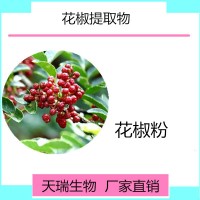 花椒提取物10:1天瑞生产厂家现货供应花椒浓缩粉