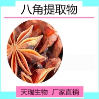 八角提取物 食品原料批发天瑞厂家莽草酸98%