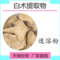 白术提取物水溶性好多种规格白术粉