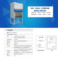 生物安全柜-国产安全防护装置