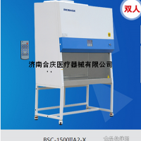 博科二级b2型生物安全柜