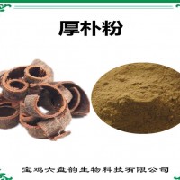 厚朴浓缩粉 植物提取物 厚朴粉 生产厂家