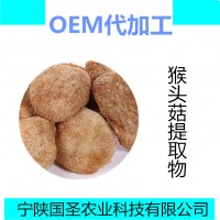 猴头菇速溶粉 猴头菇多糖原料厂家 基地化种植