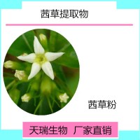 茜草提取物10:1天瑞源头厂家茜草素 茜草粉多种规格