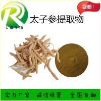 太子参提取物喷雾干燥粉生产厂家包邮太子参皂甙太子参浸膏
