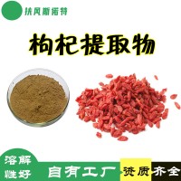 枸杞提取物 工厂发货 枸杞粉 枸杞多糖