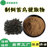 制何首乌提取物 水溶性好 制何首乌粉 库存充足