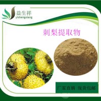 刺梨提取物 甘肃益生祥