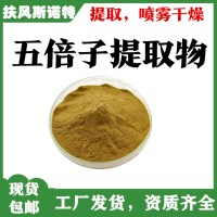 五倍子提取物 带检测报告