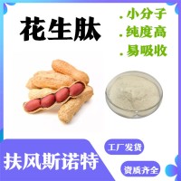 花生肽  花生小分子肽  易溶解