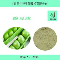 豌豆肽粉 小分子肽粉 豌豆多肽 原料