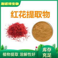 红花提取物/西红花提取物/番红花提取物 厂家发货