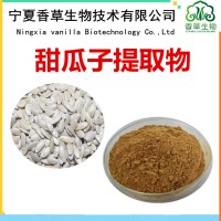 甜瓜子提取物厂家供应 香瓜子提取物20:1 甜瓜子粉 提取液
