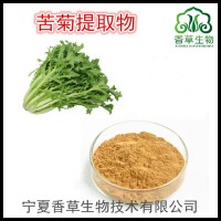 苦菊提取物 苦菊叶粉 浸膏粉 浓缩苦菊提取液 苦菊籽速溶粉