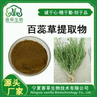 百蕊草提取物生产厂家 百蕊草提取液 百蕊草浓缩粉 百蕊草浸膏