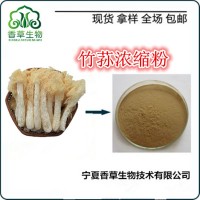 竹荪粉 竹参提取物出厂价 竹荪浓缩粉速溶 竹荪菌多糖30%