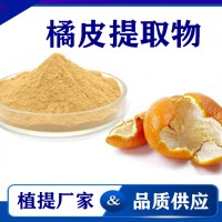 橘皮提取物 水溶性橘皮粉橘皮速溶粉 斯诺特生物
