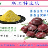 西番莲黄酮5%  黄绿色粉末