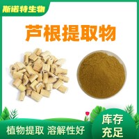 芦根提取物10:1 芦根粉 1kg起订工厂发货
