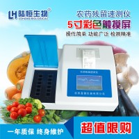 陆恒生物农药残留检测仪水果蔬菜食品安全检测速测仪农残测定分析