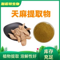 天麻提取物10:1 天麻粉 定制超微粉 工厂直发