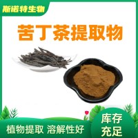 苦丁茶提取物 苦丁茶浓缩粉 苦丁茶粉 规格10:1