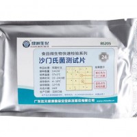 沙门氏菌测试片