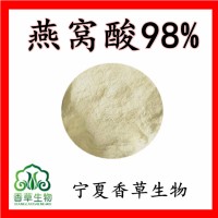 燕窝酸98%  燕窝提取物 燕窝粉