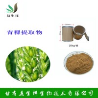 青稞提取物 青稞多糖  青稞膳食纤维 青稞粉