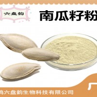 南瓜籽粉 南瓜籽提取物 植物提取物