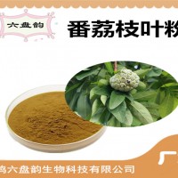 番荔枝叶粉 番荔枝叶提取物 生产厂家