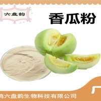 香瓜粉 香瓜果粉 厂家发货