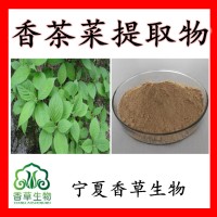 香茶菜提取物黄酮10:1香茶菜粉速溶粉80目土黄连提取物