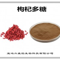 枸杞提取物 枸杞多糖 生产厂家