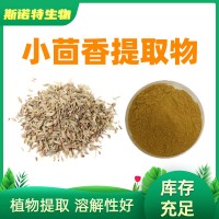 小茴香提取物 小茴香浓缩粉 全水溶原料