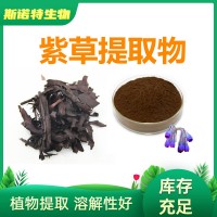 紫草提取物10:1 紫草素 速溶原料
