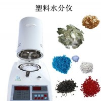 塑胶原料含水率测定仪 塑料水分检测仪 塑料快速水分仪