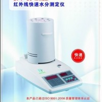 水分测定仪(可检测干果、粮食、饲料的水分)