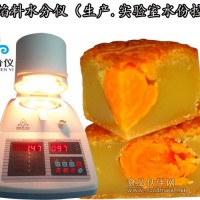 冰皮月饼水分测定仪（食品馅料）