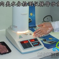 鸡肉干水分仪 鸡肉水分检测仪