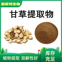 甘草提取物 甘草浸膏粉 含甘草酸7%