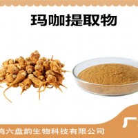 玛咖提取物 批发 玛咖粉 比例提取 玛卡粉