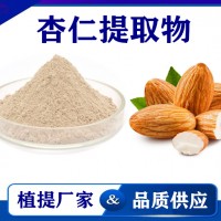 杏仁提取物 植提厂家供应杏仁粉 药食同源