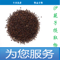 沙苑子提取物10:1厂家供应水溶可代工