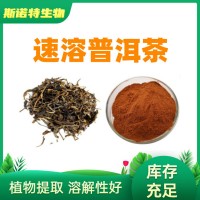 普洱茶提取物 速溶普洱茶粉 茶多酚20% 固体饮料