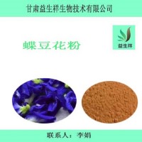 蝶豆花粉  益生祥 量大从优