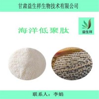 海洋鱼低聚肽 98% 食品级 深海鱼胶原蛋白肽